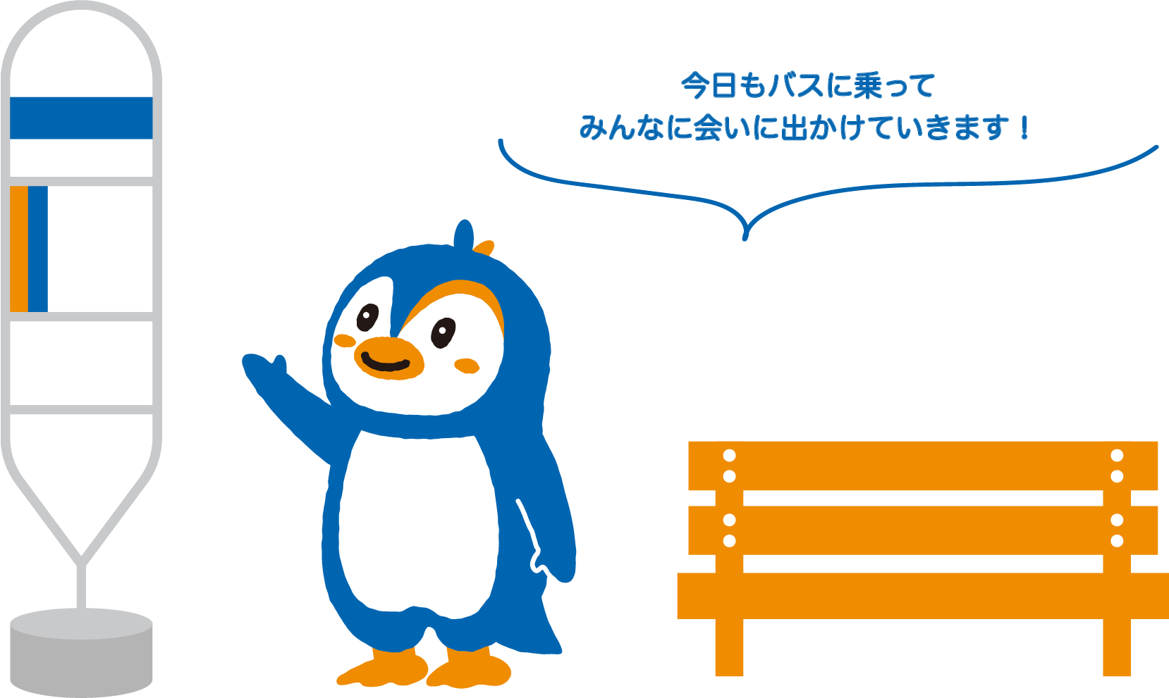 今日もバスに乗ってみんなに会いに出かけるそうペン